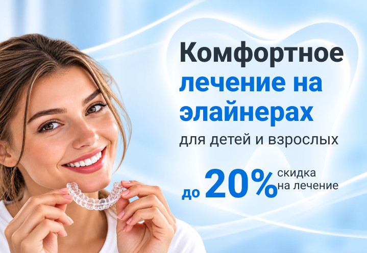 Элайнеры